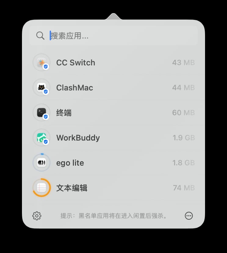 应用关闭前的倒计时