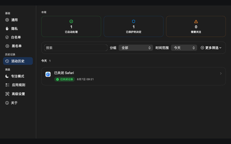灵汐关闭或保护了哪些应用的活动记录