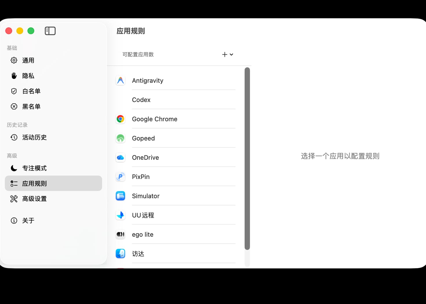 重要应用单独设规则