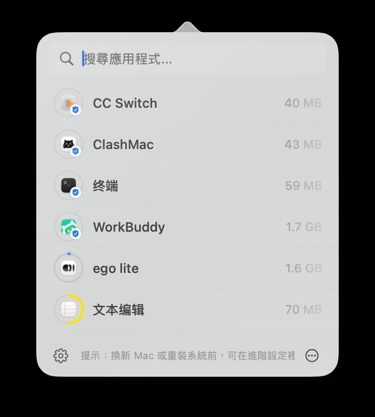 App 關閉前的倒數