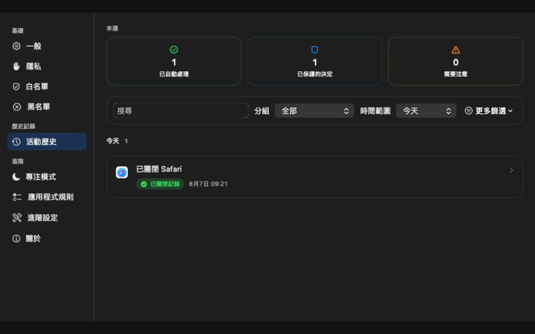 靈汐關閉或保護了哪些 App 的活動記錄
