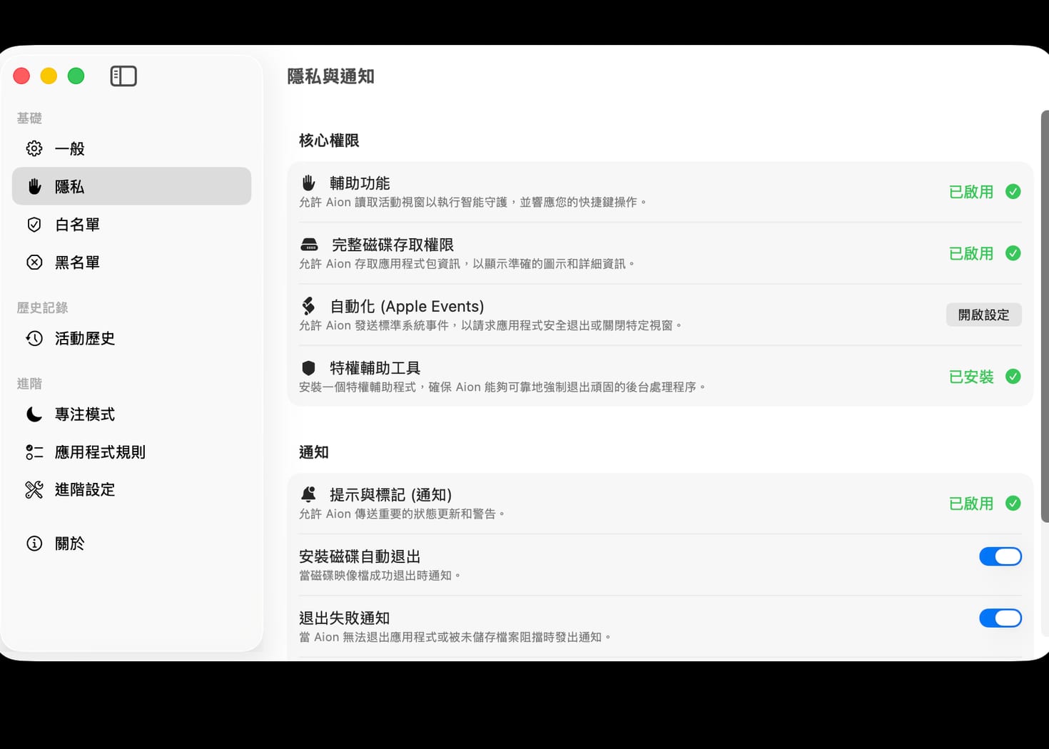 本機判斷，不上傳 App 記錄